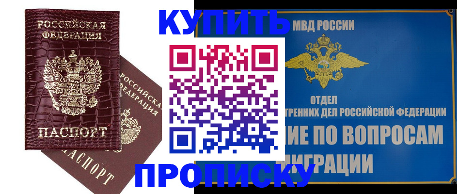 временная регистрация купить в Приморско-Ахтарске