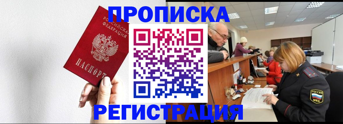 временная регистрация для всех в Приморско-Ахтарске