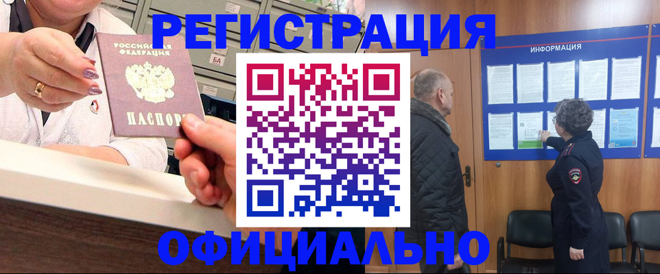 купить прописку в Приморско-Ахтарске