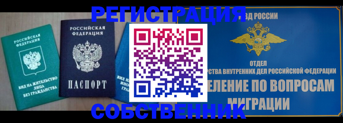 временная регистрация адрес в Приморско-Ахтарске