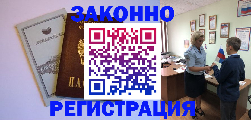 временная регистрация адрес в Приморско-Ахтарске