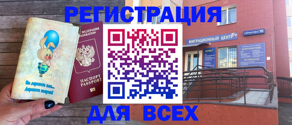 прописка 2025 в Приморско-Ахтарске